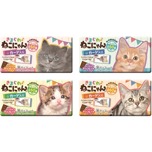 大量　約270枚　きまぐれねこにゃん　 カード セット 正栄デリシィ きまぐれねこにゃん クランチチョコ [1箱 20個入