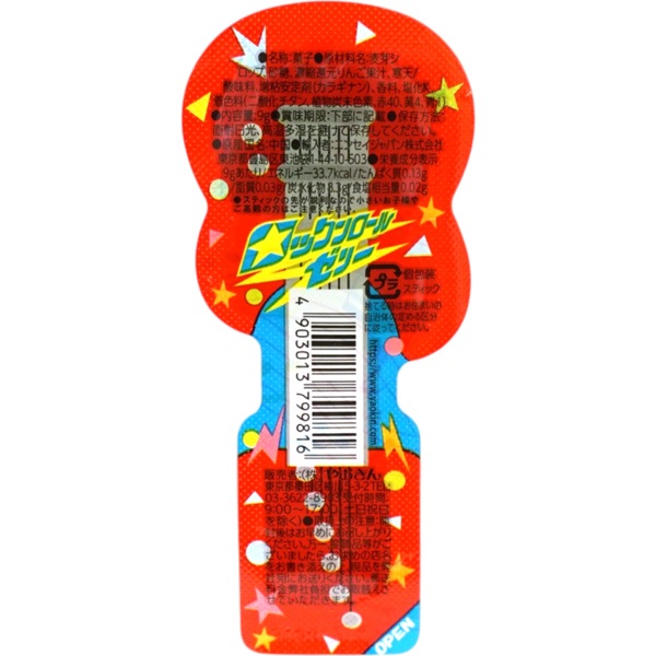 20円 やおきん ロックンロールゼリー [1箱 24個入]