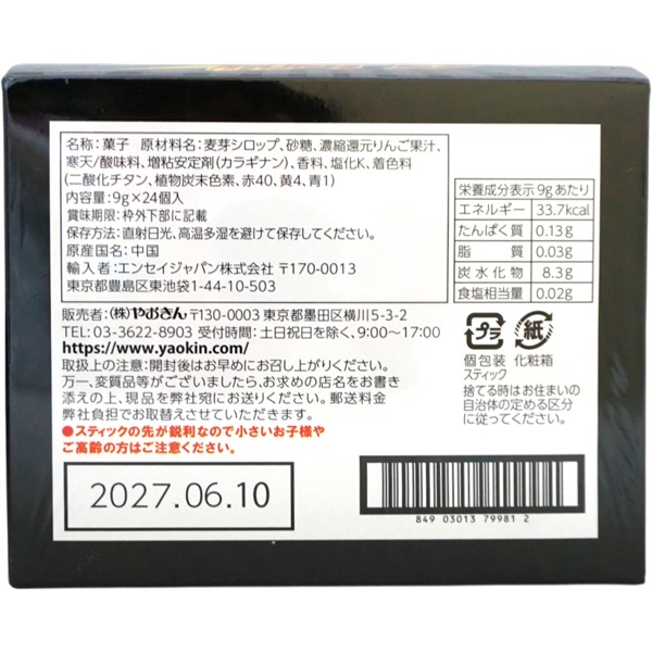20円 やおきん ロックンロールゼリー [1箱 24個入]