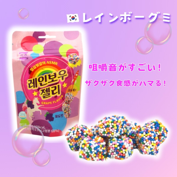 SEOJU レインボーグミ [1箱 8個入]