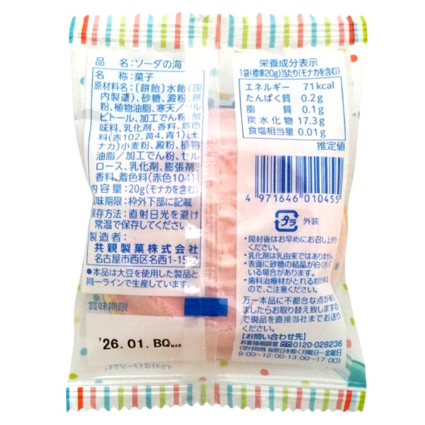 45円 共親 ソーダの海 [1箱 24個入]