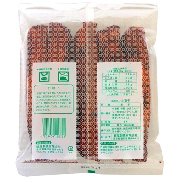 鍵屋 5本入りふ菓子 [1箱 20袋入]：駄菓子,お菓子の通販｜卸問屋ミカミ