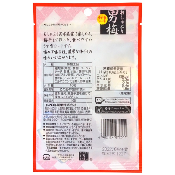 130円 ノーベル おしゃぶり男梅シート [1箱 6個入]