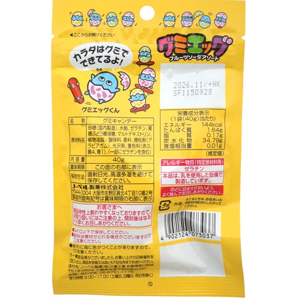 160円 ノーベル 40gグミエッグ フルーツソーダアソート [1袋 6個入