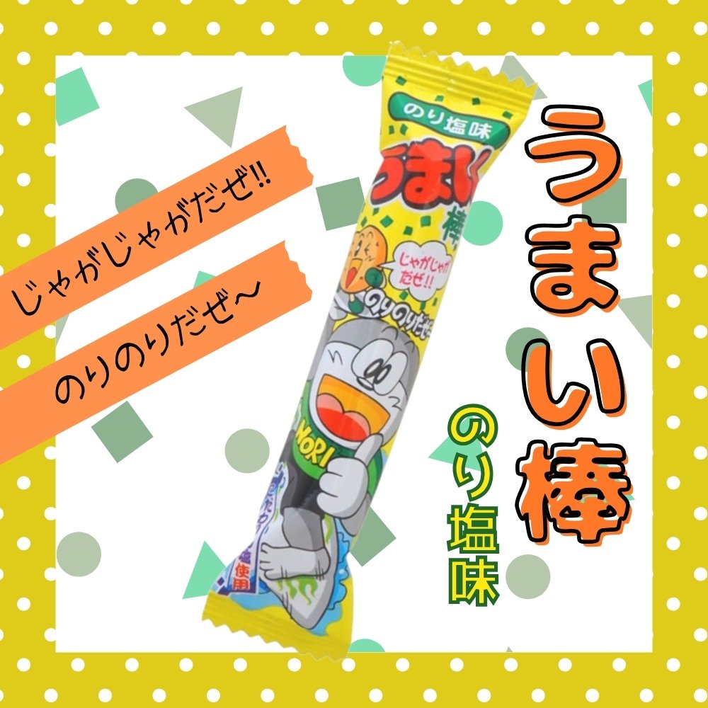 【休売中】15円 やおきん うまい棒 のり塩味 [1箱 30個入]
