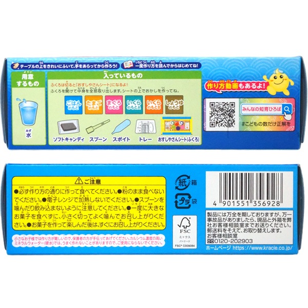 クラシエ ポッピンクッキン たのしいおすしやさん [1箱 5個入]：駄菓子