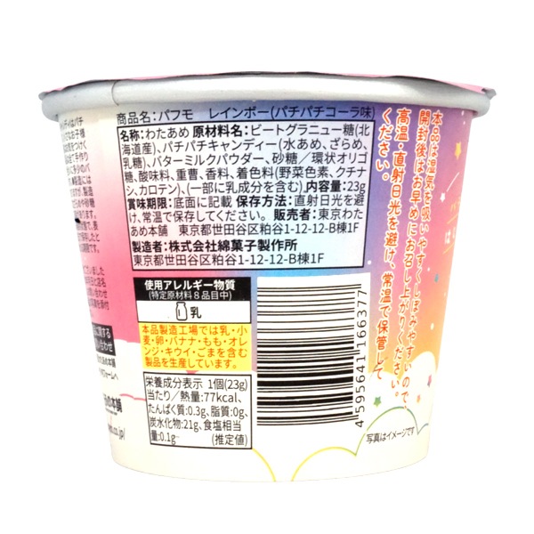 パフモ レインボーわたあめパチパチコーラ味 [1箱 12個入]