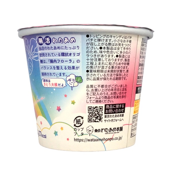 パフモ レインボーわたあめパチパチコーラ味 [1箱 12個入]