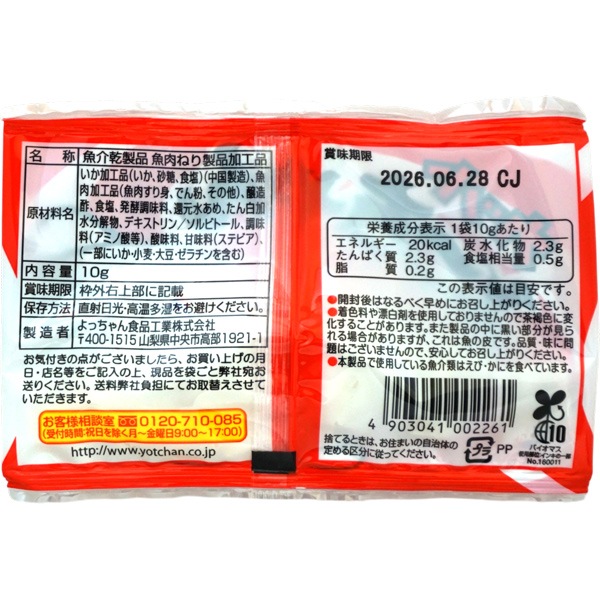 50円 よっちゃん 10gカットよっちゃん しろ [1袋 20個入]：駄菓子,お