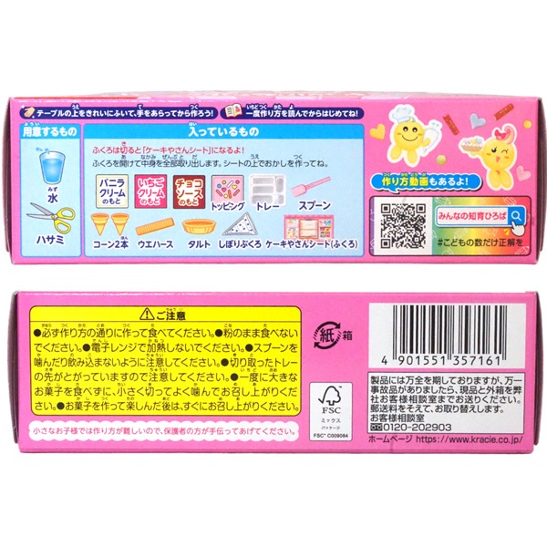 クラシエ ポッピンクッキン ホイップケーキやさん [1箱 5個入]
