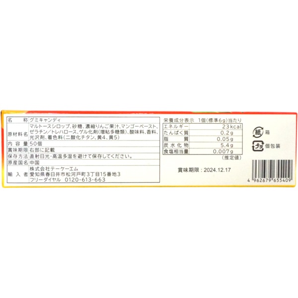 タクマ 完熟マンゴーグミ [1箱 50個入]：駄菓子,お菓子の通販｜卸問屋