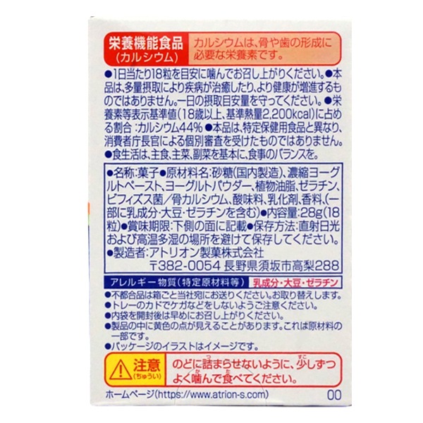 140円 アトリオン ヨーグレット [1箱 10個入]