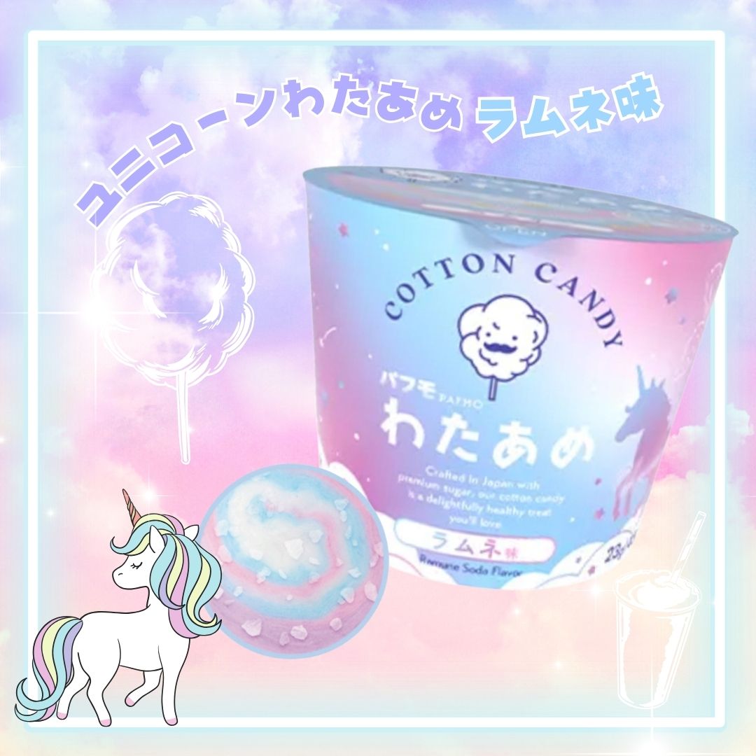パフモ ユニコーンわたあめパチパチラムネ味 [1箱 12個入]