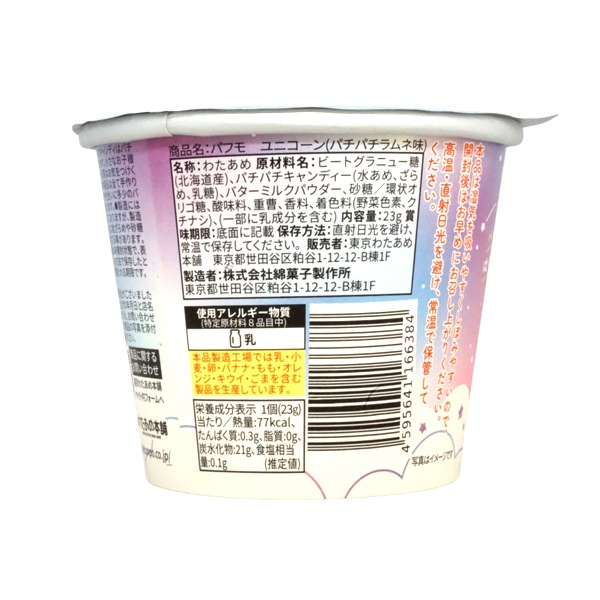 パフモ ユニコーンわたあめパチパチラムネ味 [1箱 12個入]