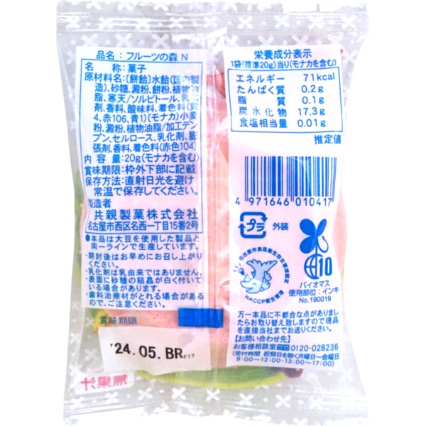 45円 共親 フルーツの森 [1箱 24個入]