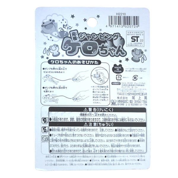 250円 尾上萬 元祖ジャンピングケロちゃん [1箱 12個入]