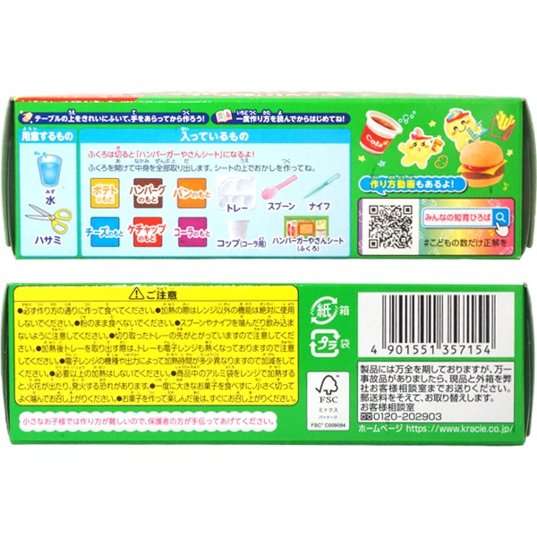 クラシエ ポッピンクッキン ハンバーガー [1箱 5個入]
