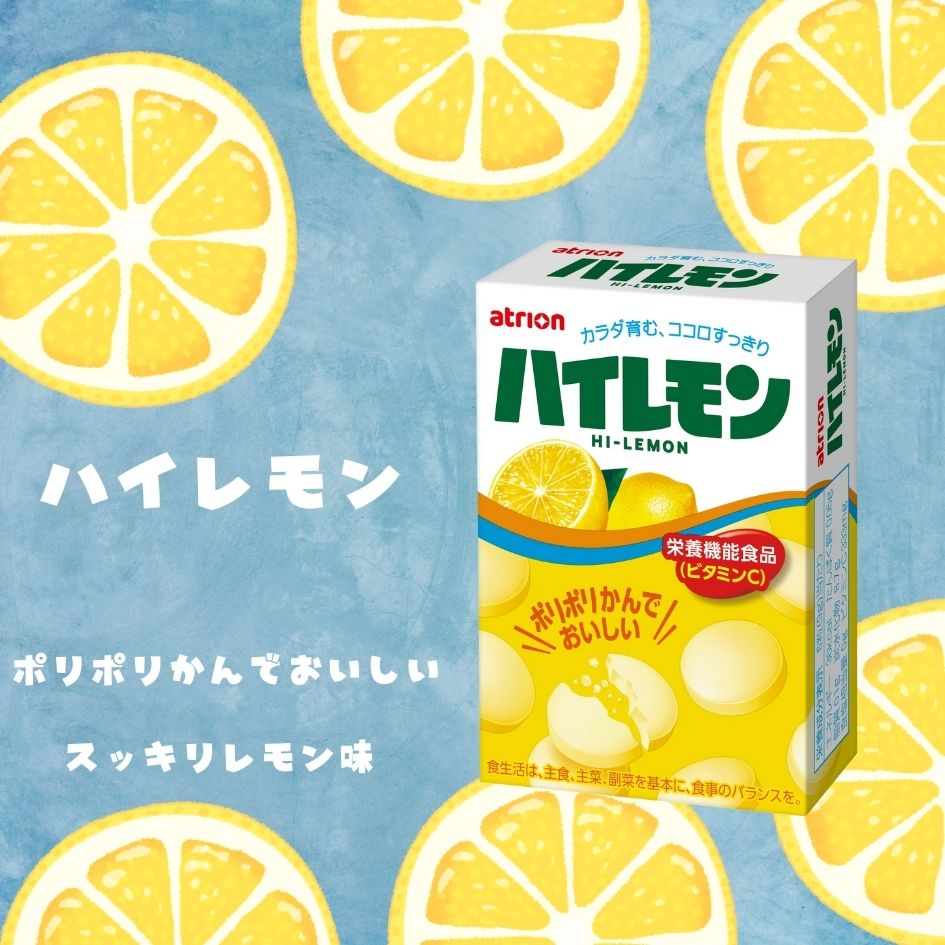 140円 アトリオン ハイレモン [1箱 10個入]