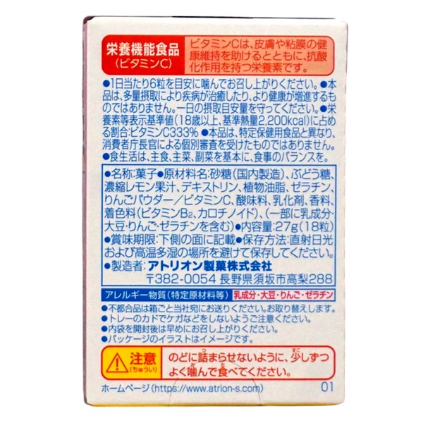 140円 アトリオン ハイレモン [1箱 10個入]