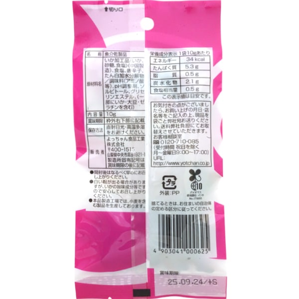 100円 よっちゃん 10gカットよっちゃん 甘辛味 [1袋 10個入]：駄菓子