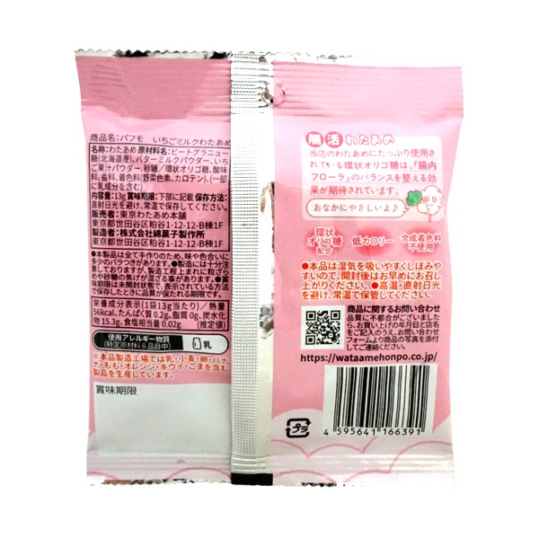 パフモ いちごミルクわたあめ [1箱 6個入]