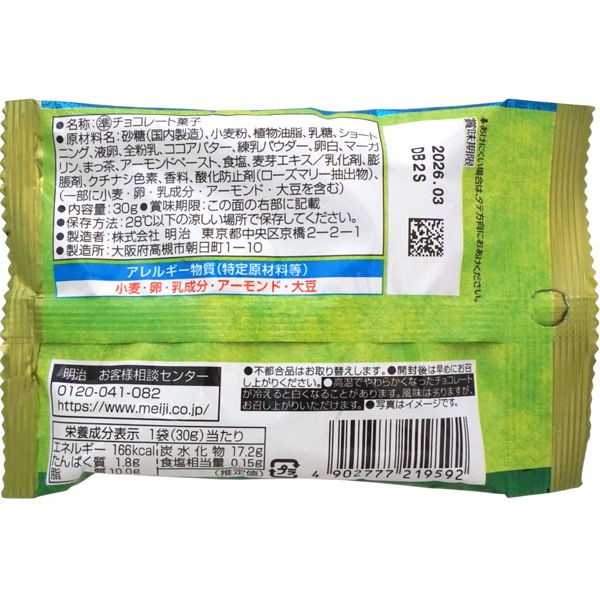 160円 明治 たけのこの里西尾抹茶ポケットパック [1箱 10個入]