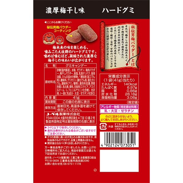 170円 ノーベル 41g男梅グミ [1箱 6個入]