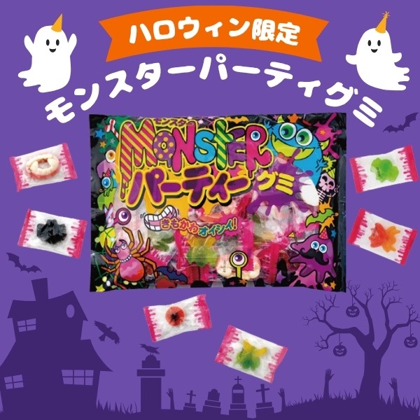 【数量限定】500円 やおきん モンスターパーティグミ [1袋 250g入]