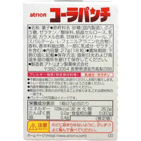 140円 アトリオン コーラパンチ [1箱 10個入]