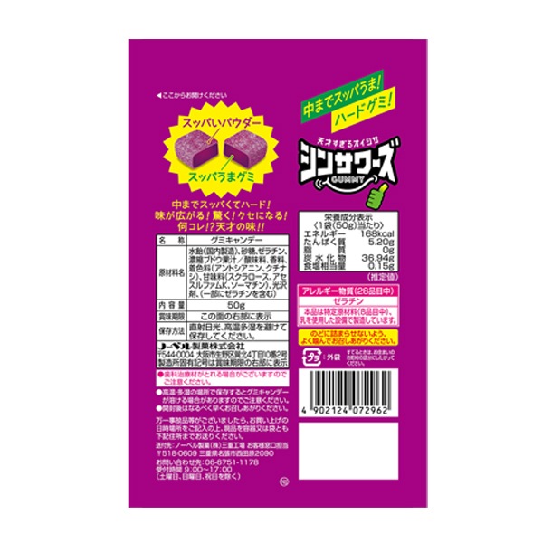 160円 ノーベル 50gシンサワーズグミ [1箱 6個入]