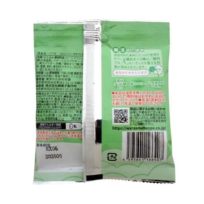 パフモ メロンソーダわたあめ [1箱 6個入]