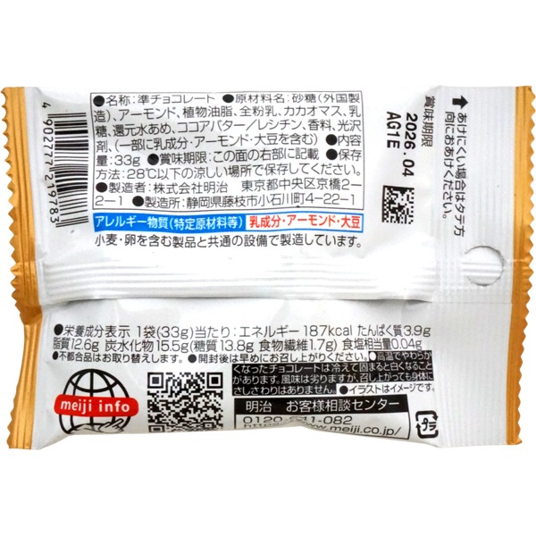 150円 明治 アーモンドチョコレートポケットパック [1箱 10個入]