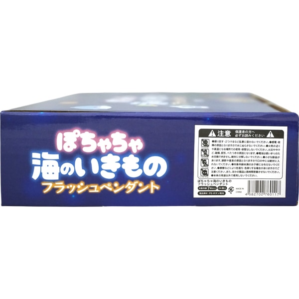 ぽちゃちゃ海のいきものフラッシュペンダント [1箱 24個入]