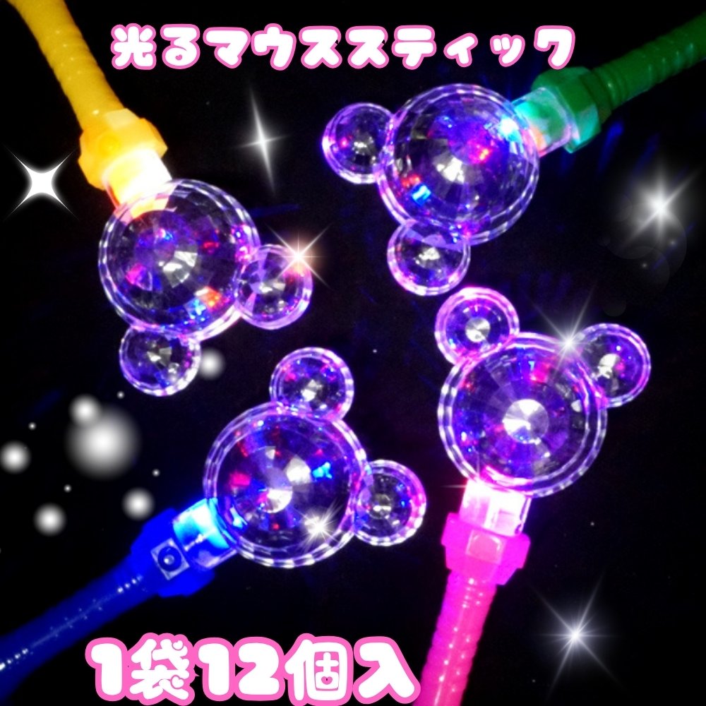 光るプリズムマウススティック [1袋 12個入]