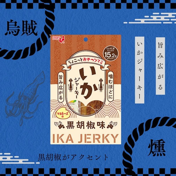 300円 井上 30gいかジャーキー 黒胡椒味 [1袋 10個入]