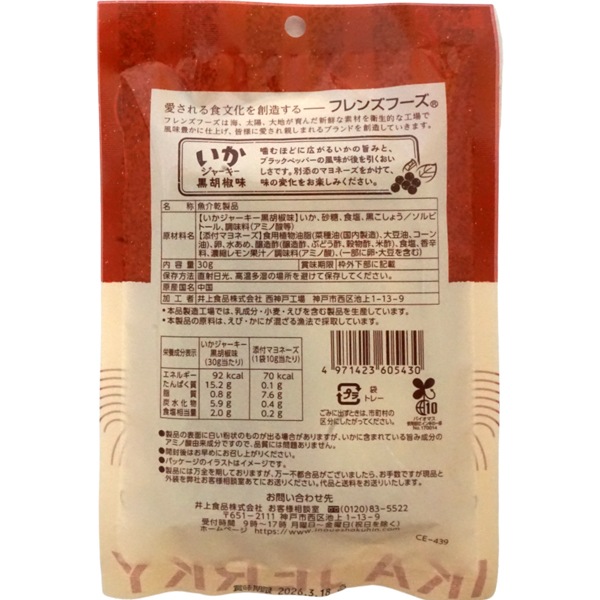 300円 井上 30gいかジャーキー 黒胡椒味 [1袋 10個入]