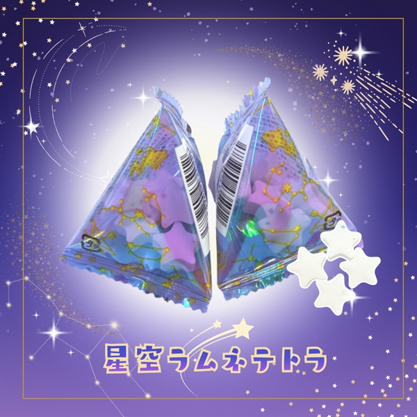 リアライズ 星空ラムネテトラ [1袋 50個入]