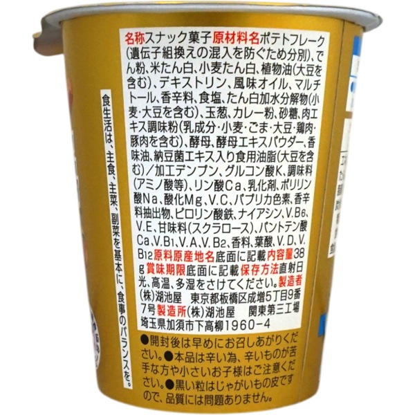 200円 コイケヤ 38g完全メシ カラムーチョ 辛旨！スパイスカレー [1箱 12個入]