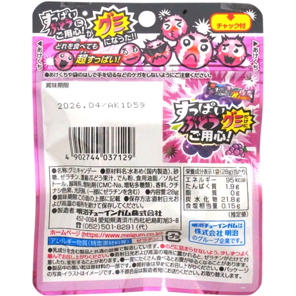 100円 メイチュー すっぱいぶどうグミだけにご用心 [1箱 10個入]