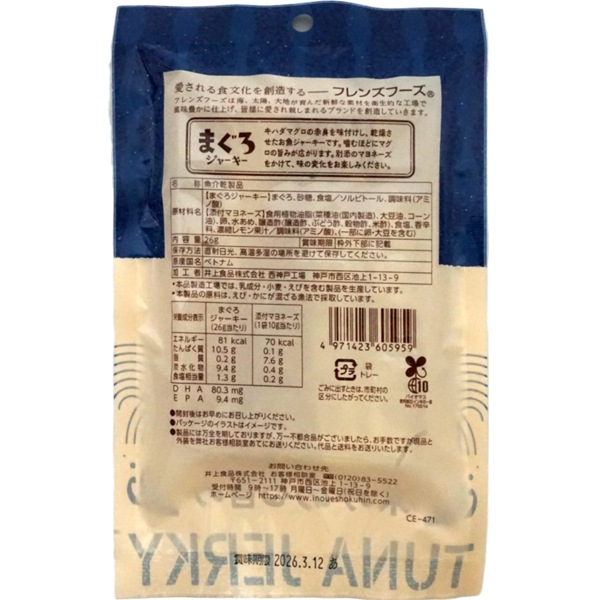 300円 井上 26gまぐろジャーキー [1袋 10個入]