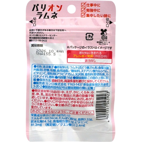 【特価品】160円 カンロ 16gパリオンラムネ [1袋 6個入]