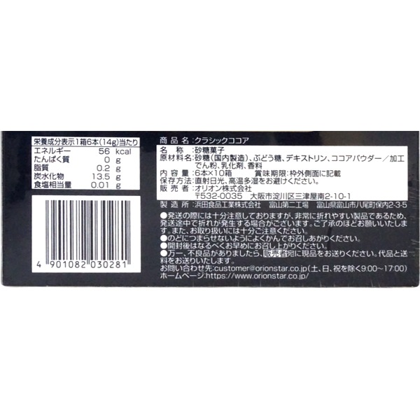 400円 オリオン クラシックココア