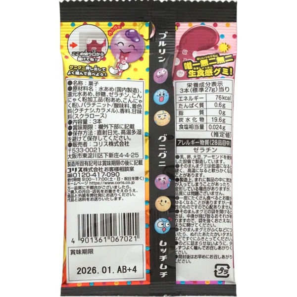 100円 コリス そのまんまグミ [1箱 10個入]