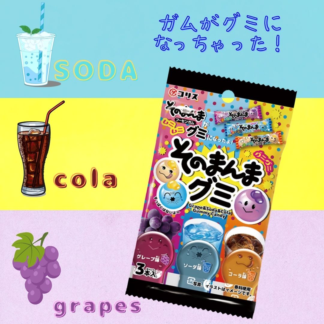 100円 コリス そのまんまグミ [1箱 10個入]