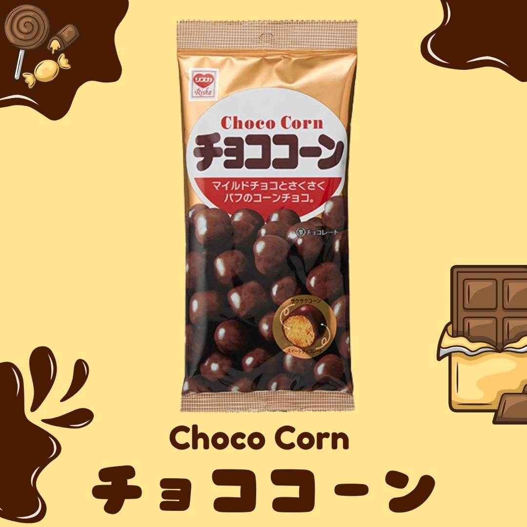 休売中】 130円 リスカ チョココーン [1箱 15個入]：駄菓子,お菓子の