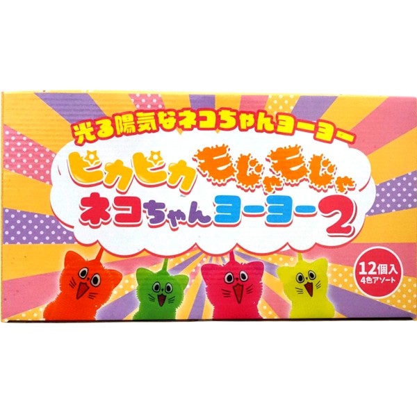 ピカピカもじゃもじゃネコちゃんヨーヨー2 [1箱 12個入]：駄菓子,お
