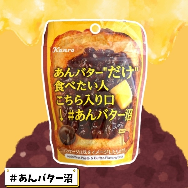 【特価品】130円 カンロ あんバター沼キャンディ [1袋 6個入]