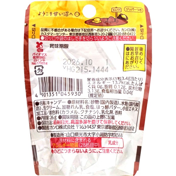 【特価品】130円 カンロ あんバター沼キャンディ [1袋 6個入]