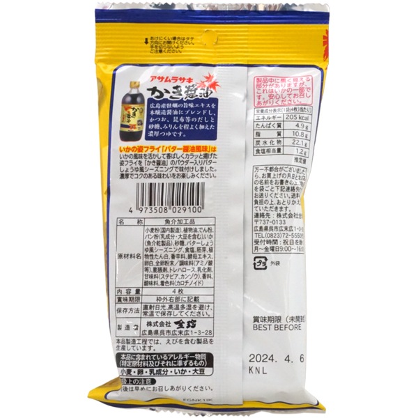 全珍 いかの姿フライ バター醤油 [1箱 10個入]
