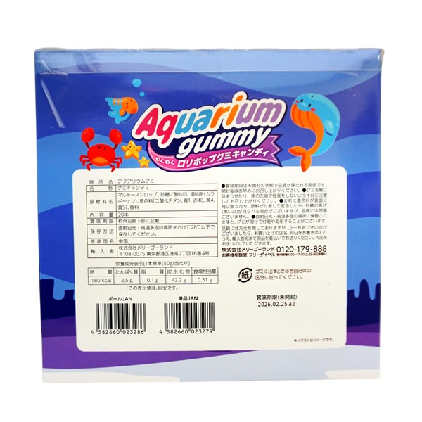メリーゴーランド アクアリウムグミ [1箱 20個入]
